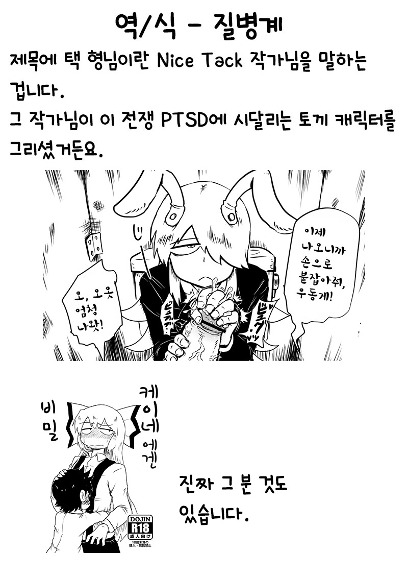 Taku Niki Udonge Chakui-ex | 택형님우동게 착의섹스책 page 12 full