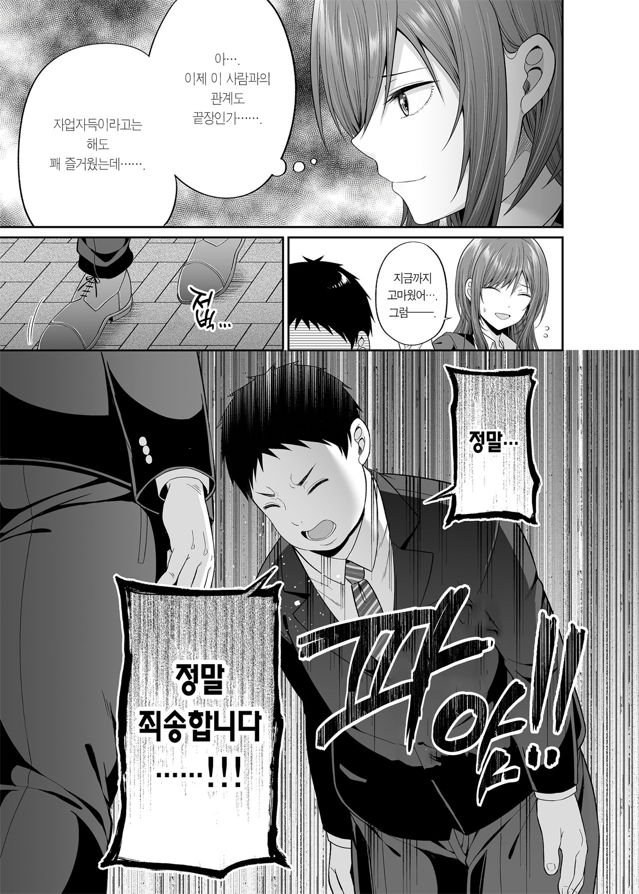 Enkoakujyo Jya Dame Desuka? | 원교 악녀면 안되나요? page 11 full
