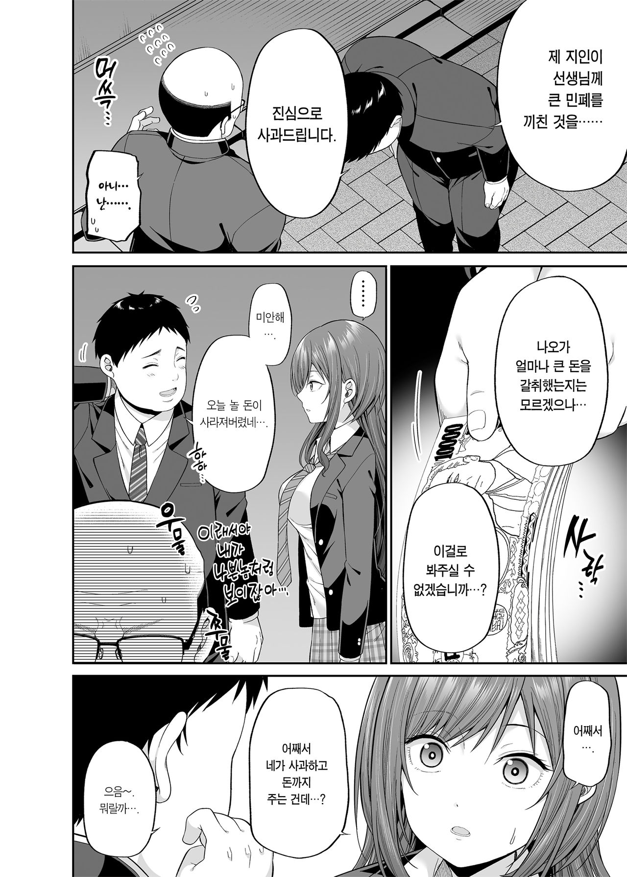 Enkoakujyo Jya Dame Desuka? | 원교 악녀면 안되나요? page 12 full