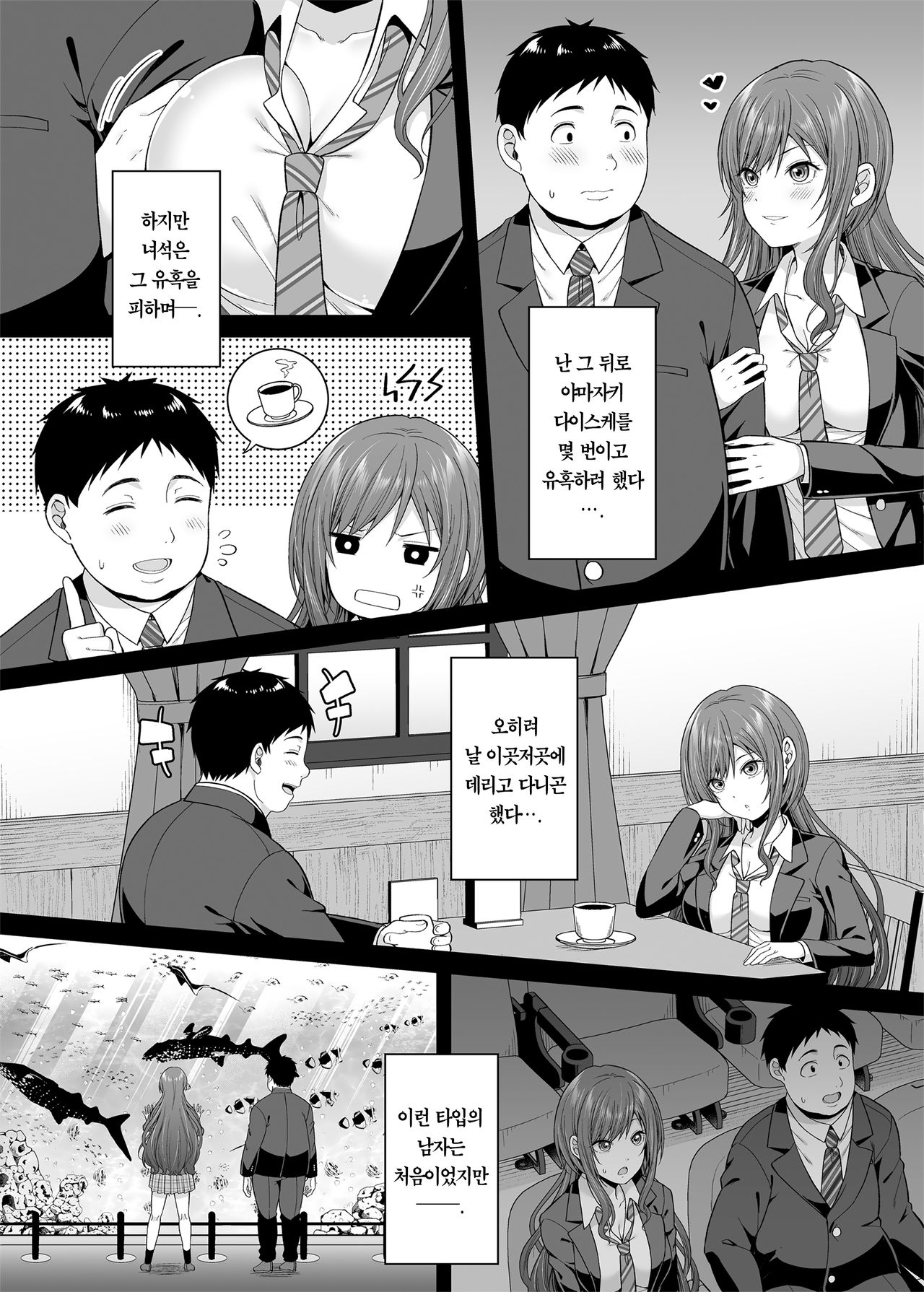 Enkoakujyo Jya Dame Desuka? | 원교 악녀면 안되나요? page 8 full