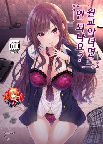 [Fujiya (Nectar)] Enkoakujyo Jya Dame Desuka? | 원교 악녀면 안되나요? [Korean] [Team Edge] [Digital] cover