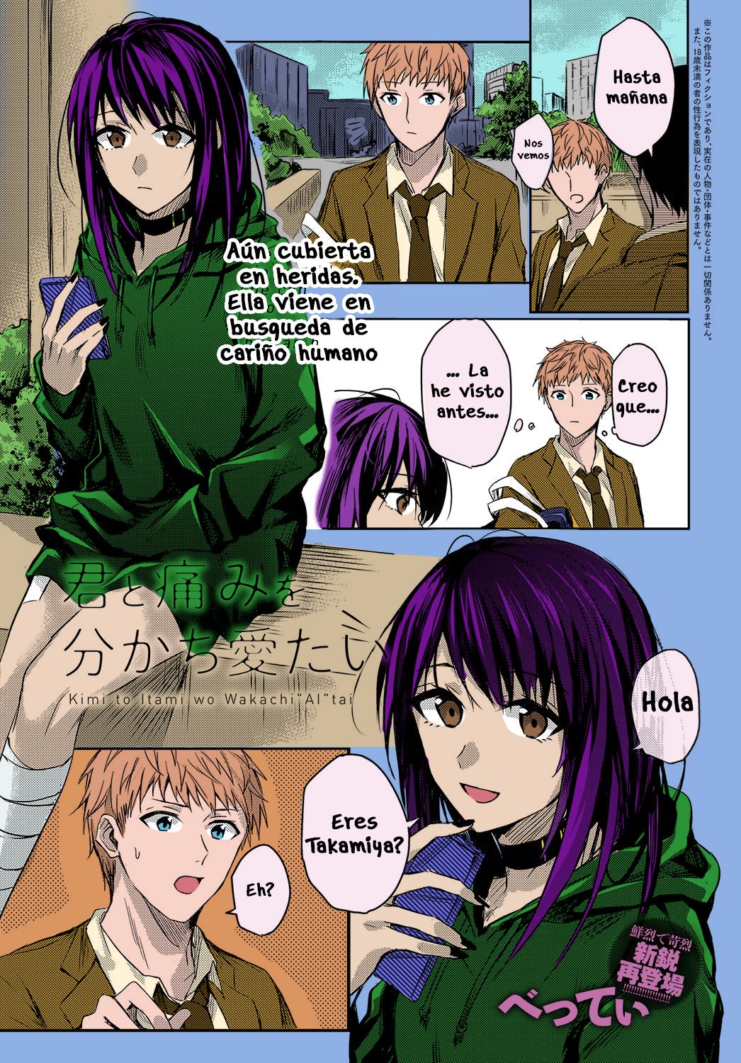 Kimi to Itami wo Wakachi "AI" tai | I Want to Share Your Pain page 1 full