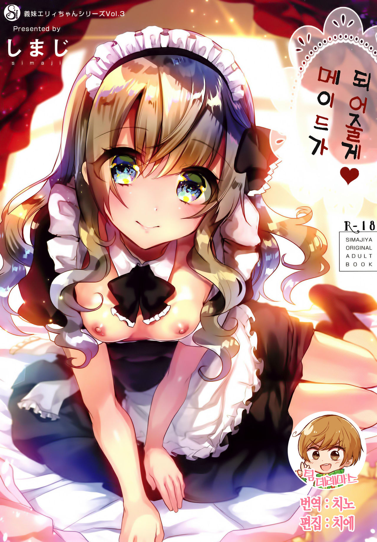 Maid-san ni Natte Ageru | 메이드가 되어줄게 page 1 full