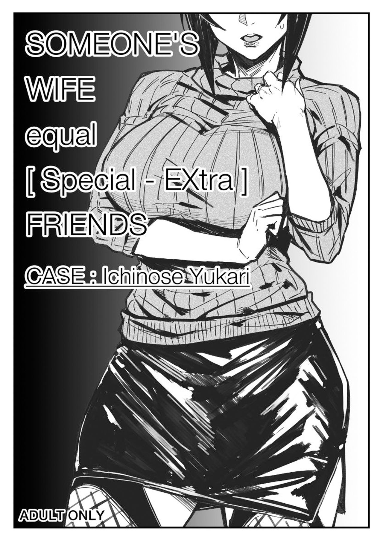 SeFrie Tsuma Yukari page 1 full