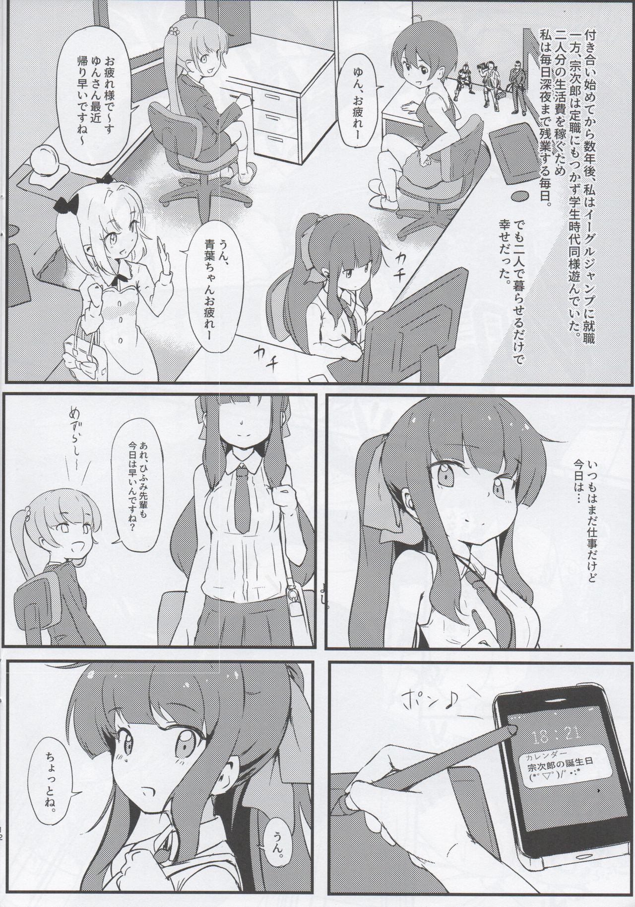 Deatta Koro no You ni page 11 full
