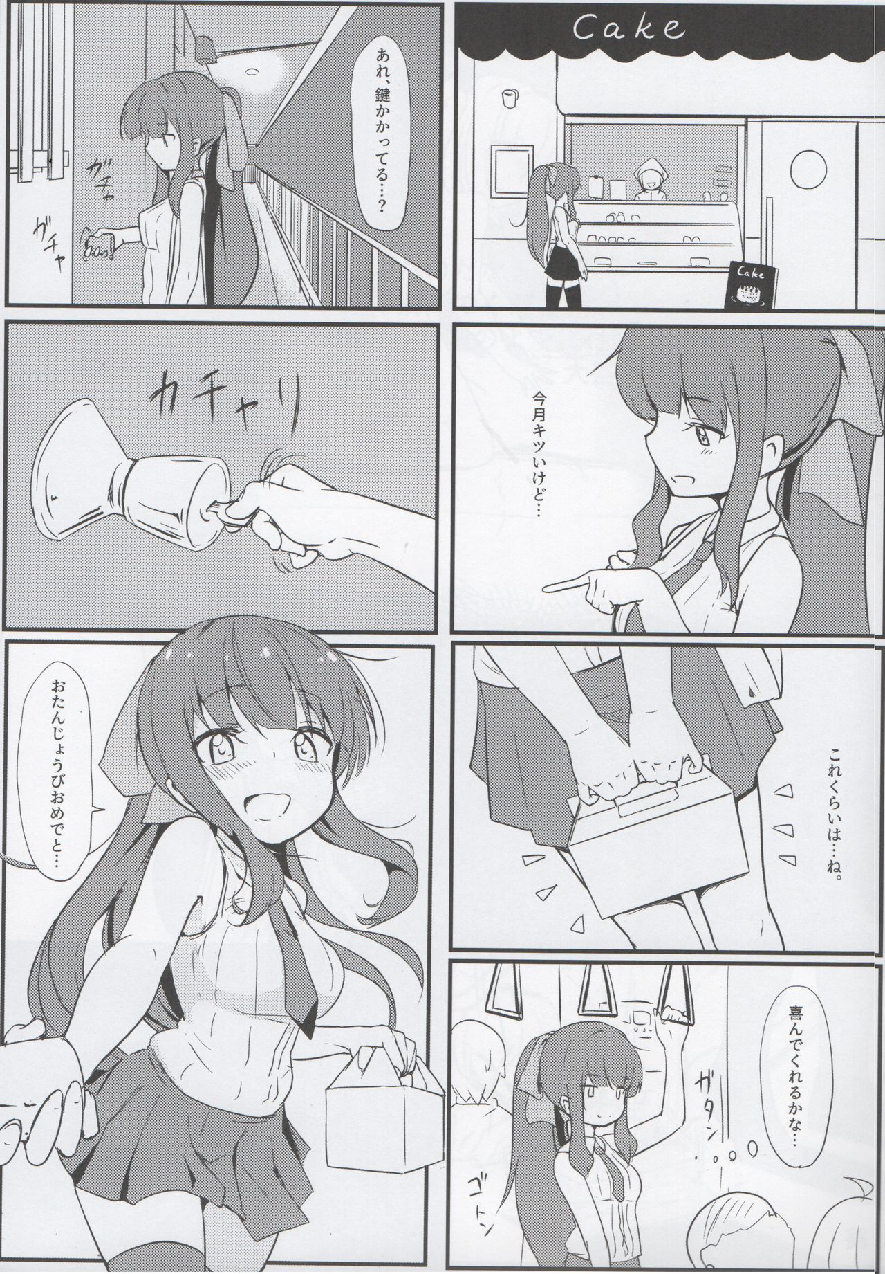 Deatta Koro no You ni page 12 full