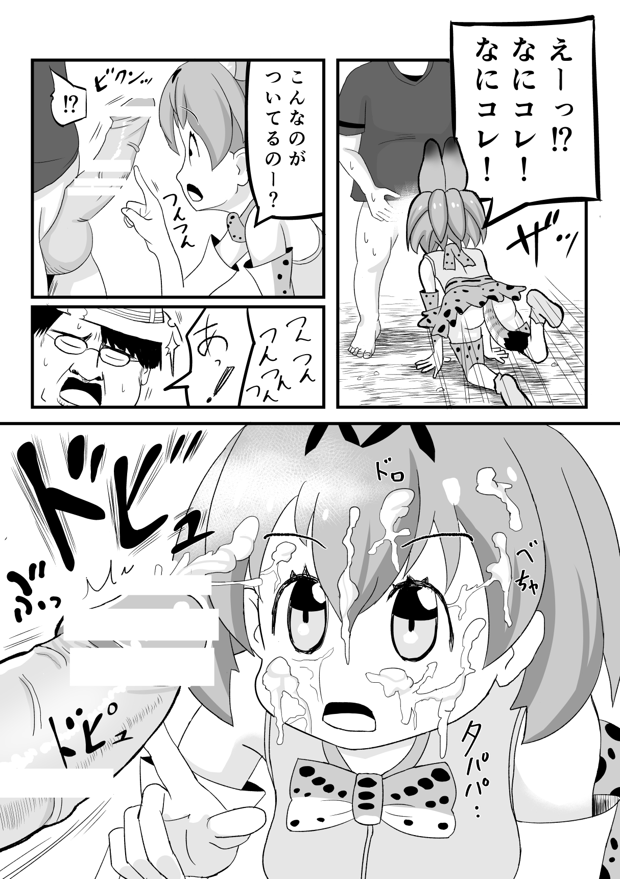 Kemomimi Friends page 11 full
