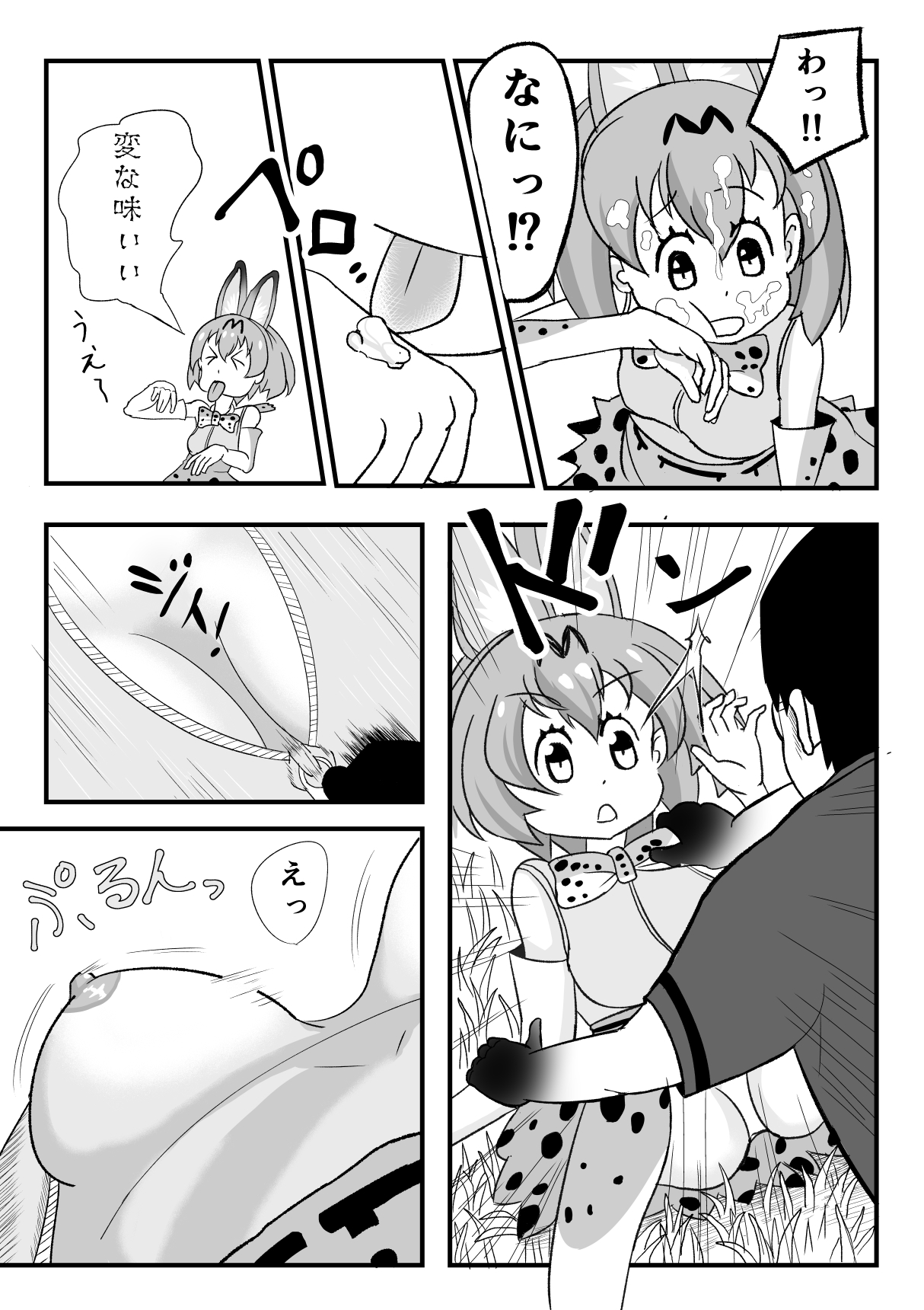 Kemomimi Friends page 12 full