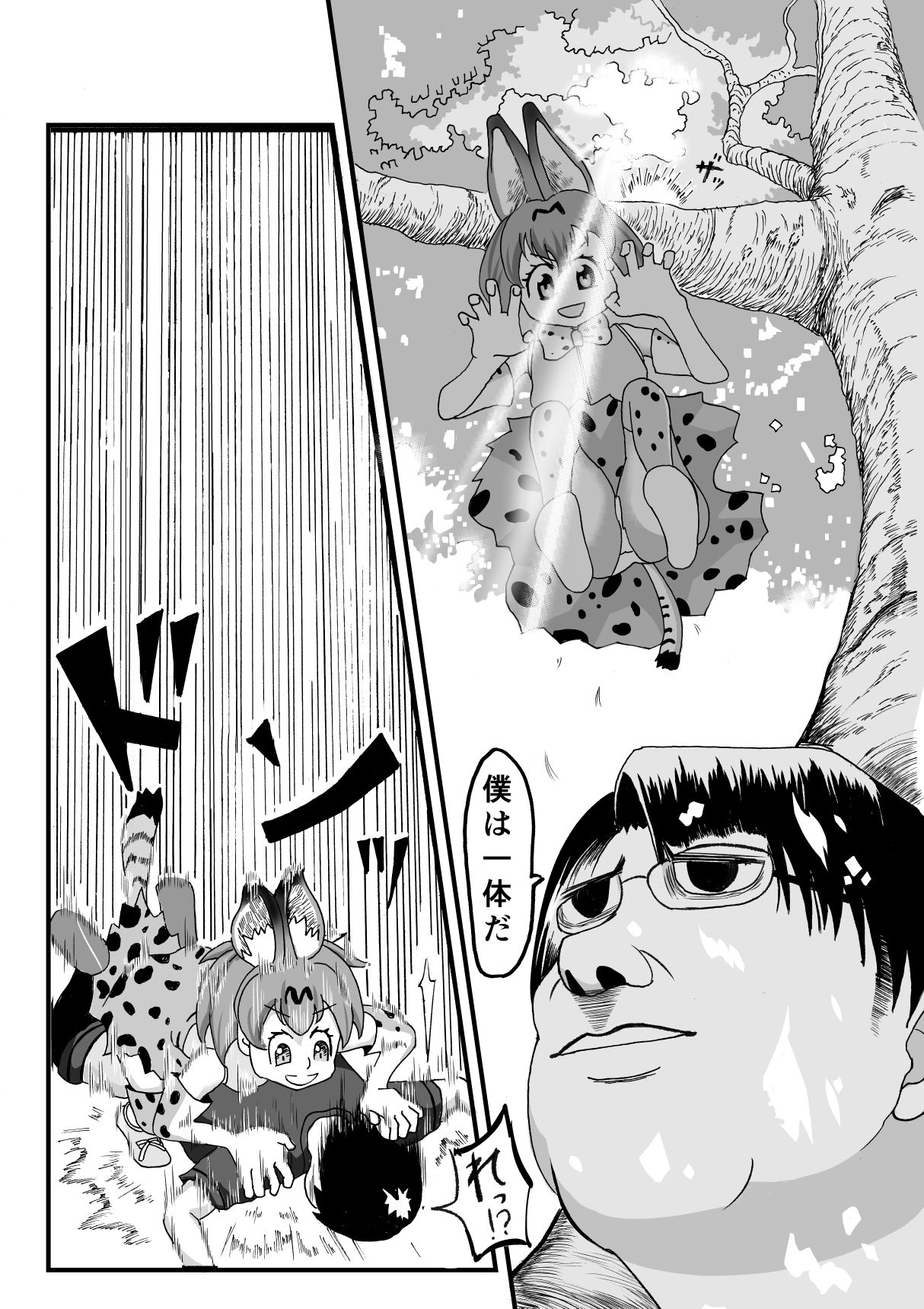 Kemomimi Friends page 5 full