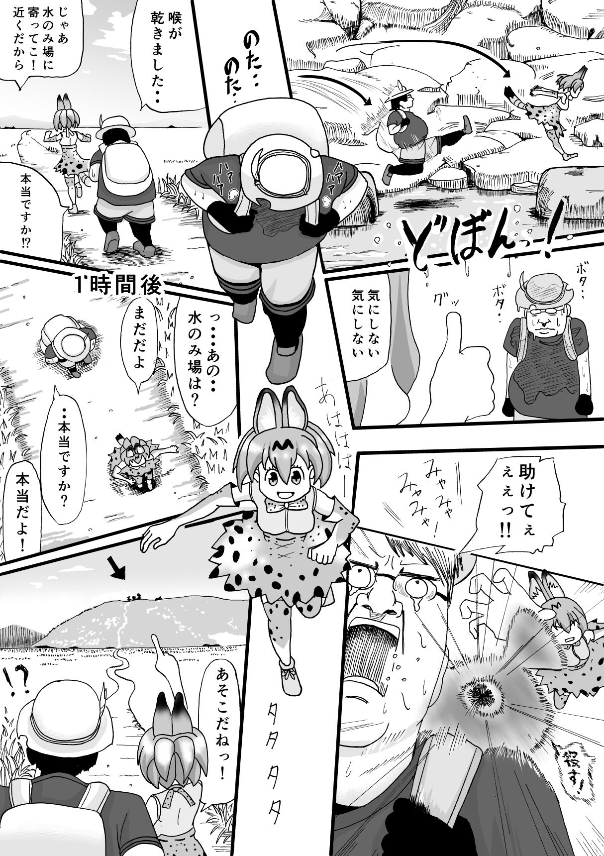 Kemomimi Friends page 7 full