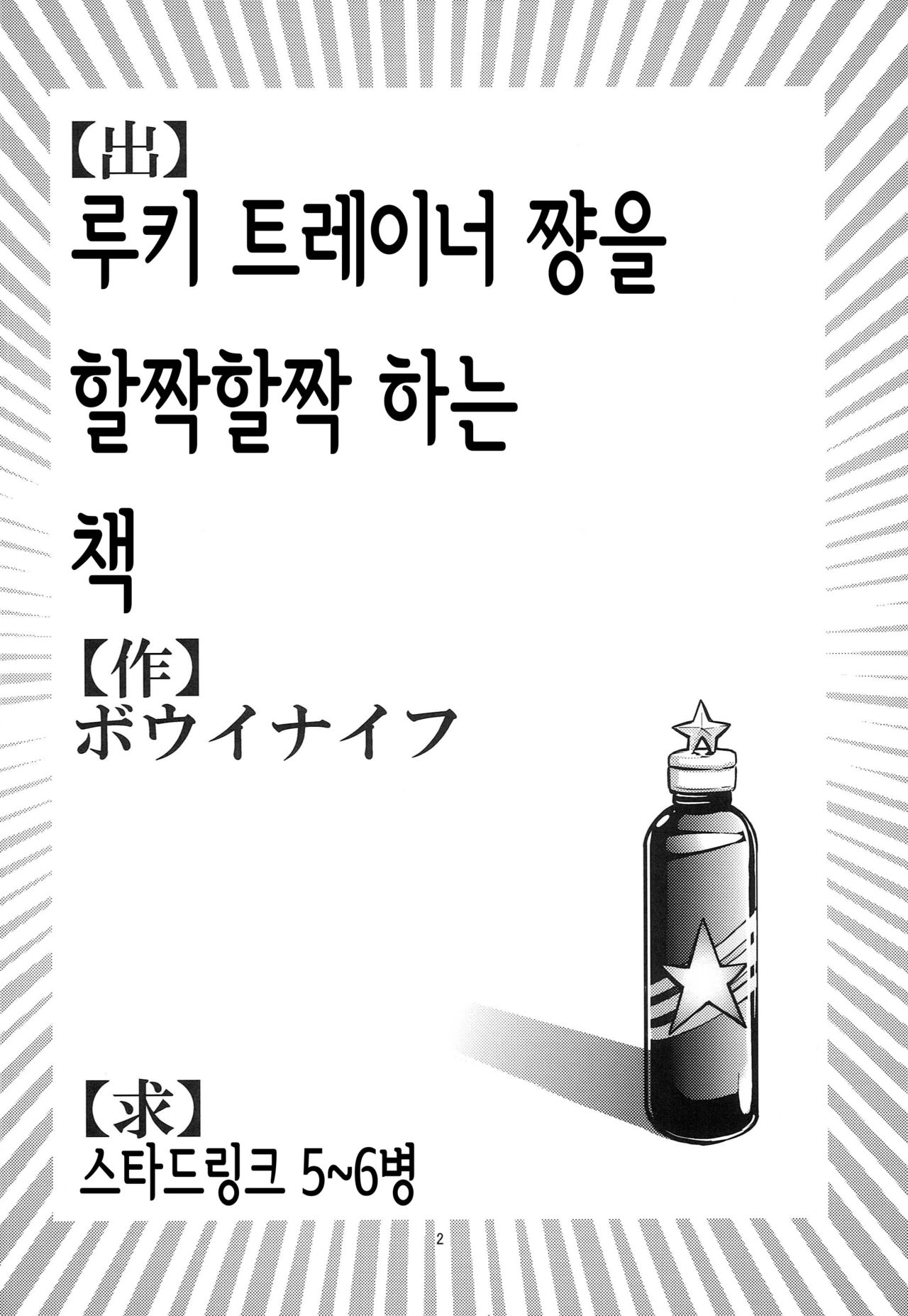 Ruki Pero | 루키 할짝 page 3 full
