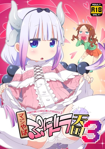 [Yumesaki Annai Kairanban (Hiro Hiroki)] Maji Yaba Puni Dra-tengoku 3 (Kobayashi-san-chi no Maid Dragon)​ [Digital] cover