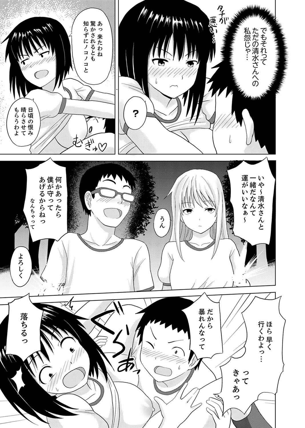 Kigurumi no Naka wa SEX Chuu !?~ Ikigoe…- Soto ni Kikoe Chau page 11 full