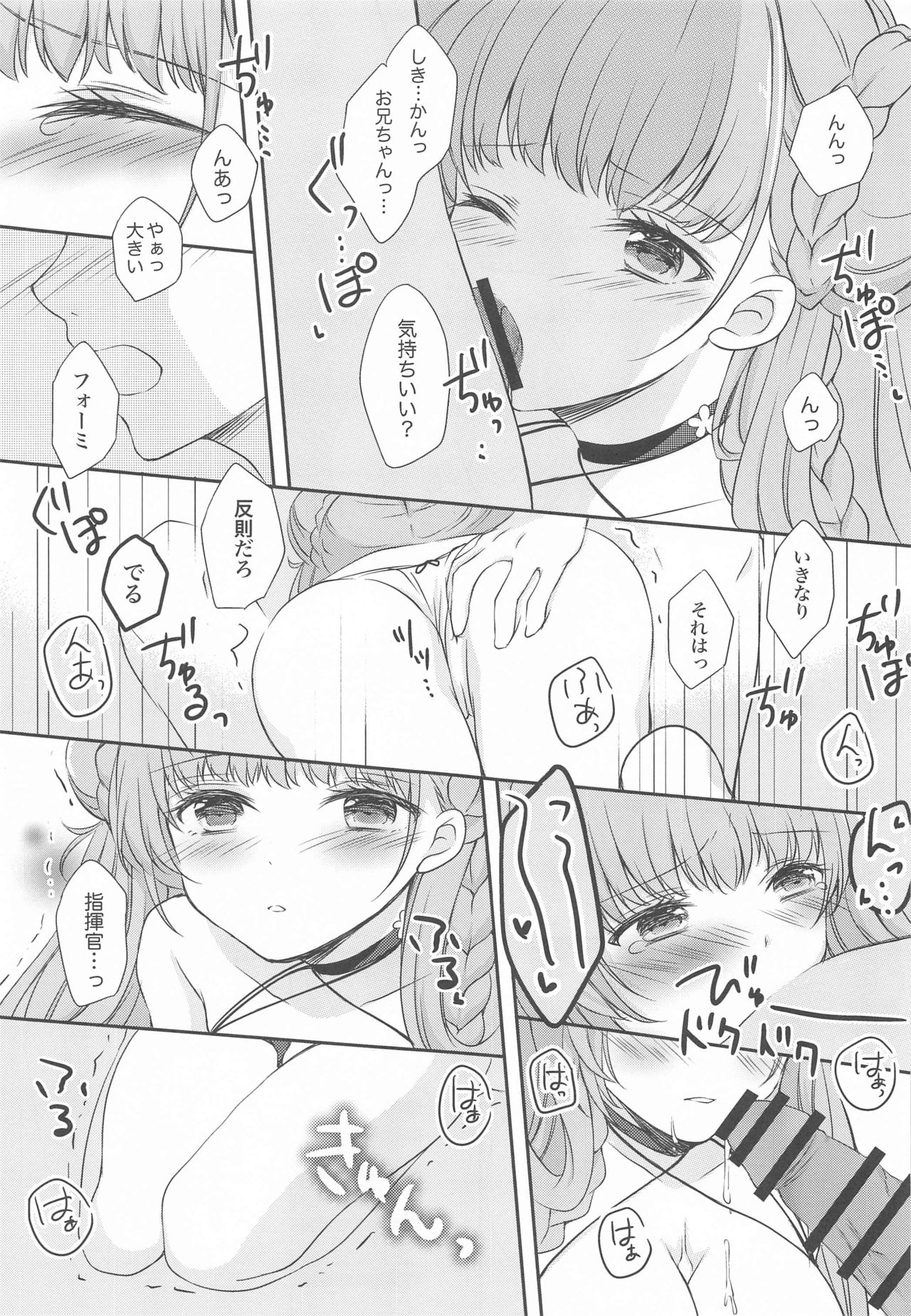 Kawaii Manatsu no Royal Lady page 12 full