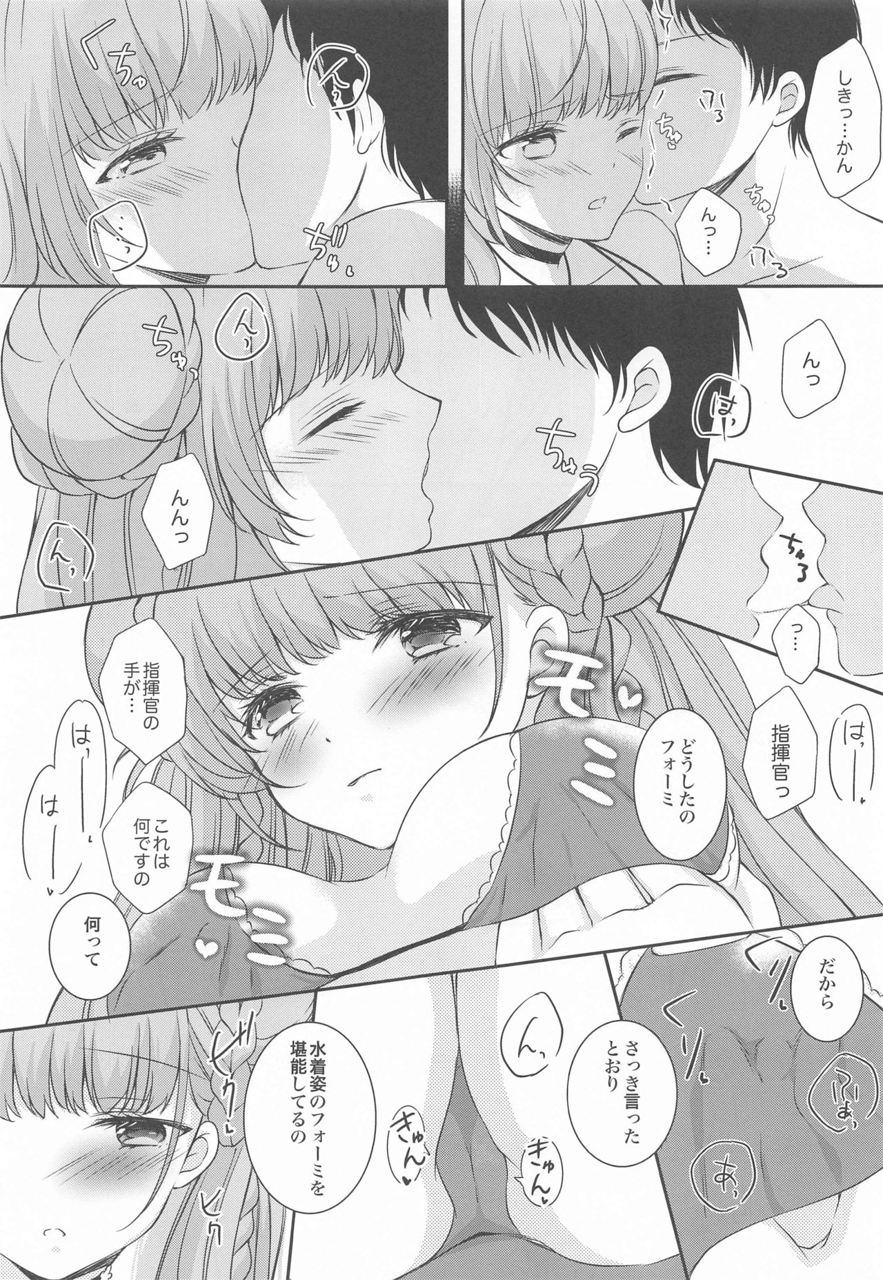 Kawaii Manatsu no Royal Lady page 8 full
