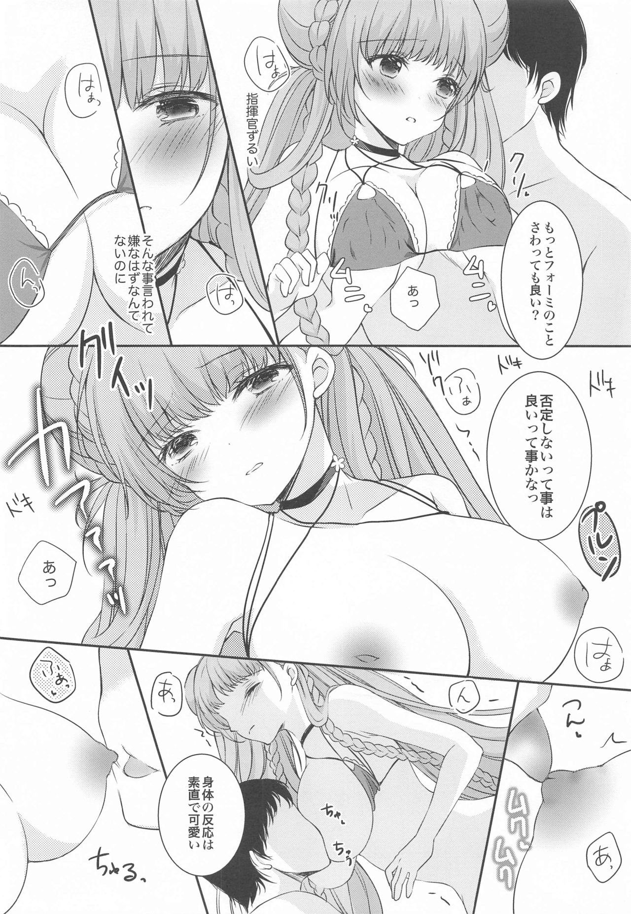 Kawaii Manatsu no Royal Lady page 9 full