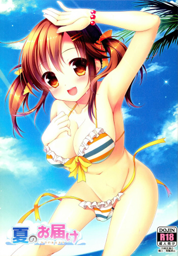 (C88) [Bindume Syojo. (Mizukoshi Mayu)] Natsu no Otodoke (THE IDOLM@STER CINDERELLA GIRLS) cover