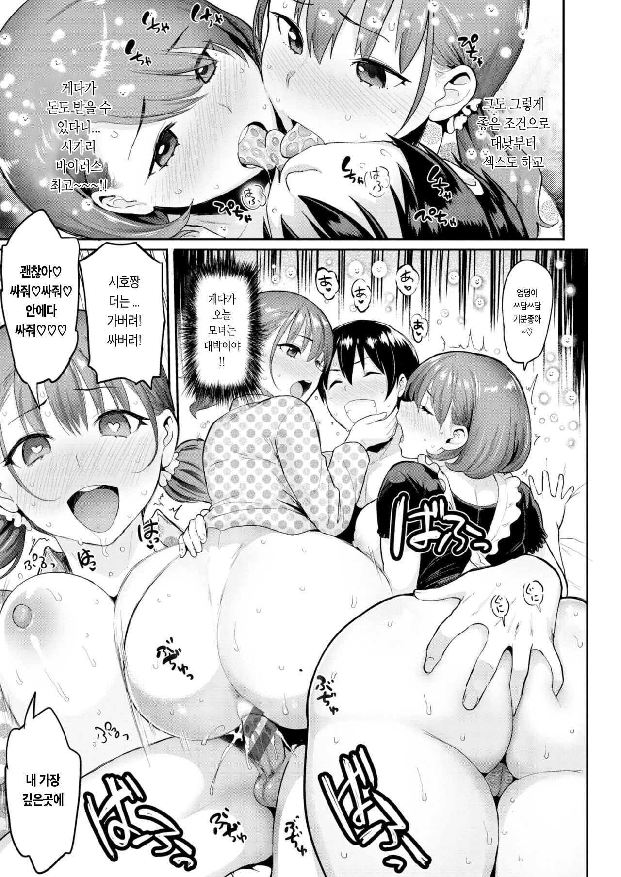 Hatsujou Keihou Shingata Zokuzoku! | 발정경보 신형속출 page 11 full