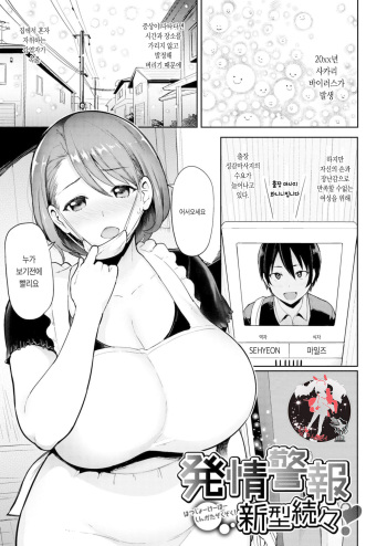 [Meme50] Hatsujou Keihou Shingata Zokuzoku! | 발정경보 신형속출 (WANI ANTHOLOGY Vol. 2) [Korean] [팀 마스터] cover