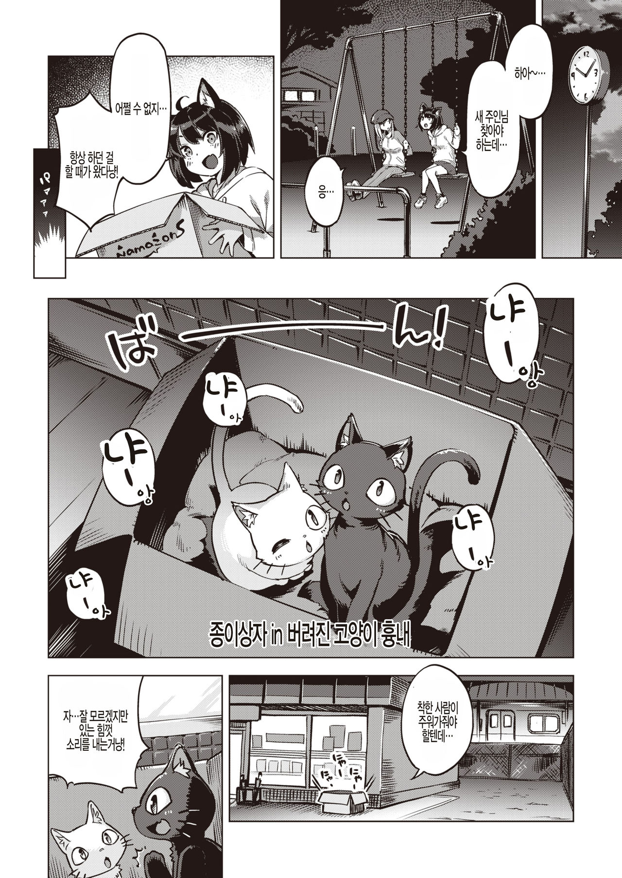 Oshikake Nyanko page 2 full