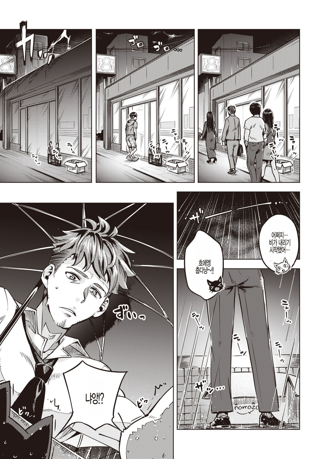 Oshikake Nyanko page 3 full