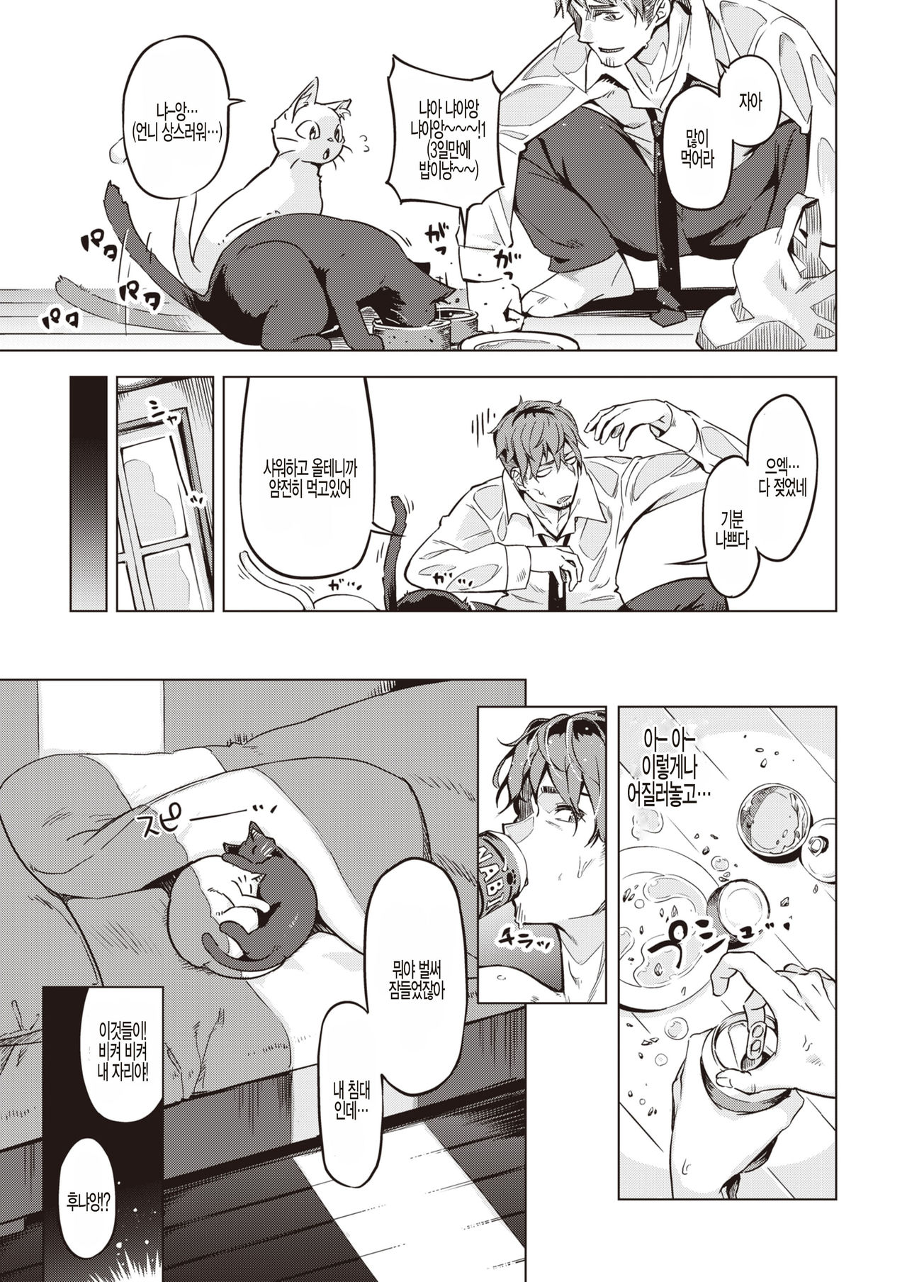 Oshikake Nyanko page 5 full