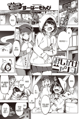 [Super Zombie] Oshikake Nyanko (COMIC Kairakuten BEAST 2020-07) [Korean] [팀 털난보리] [Digital] cover