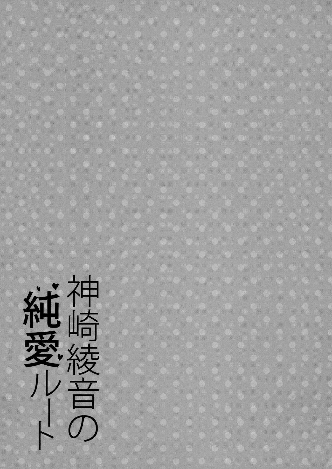 Kanzaki Ayane no Junai Route page 8 full