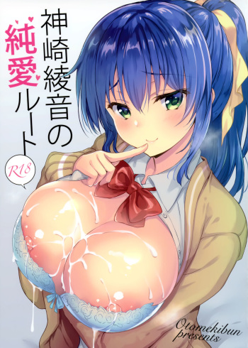 (COMIC1☆15) [Otomekibun (Sansyoku Amido.)] Kanzaki Ayane no Junai Route [English] [Crying Cat Translations] cover