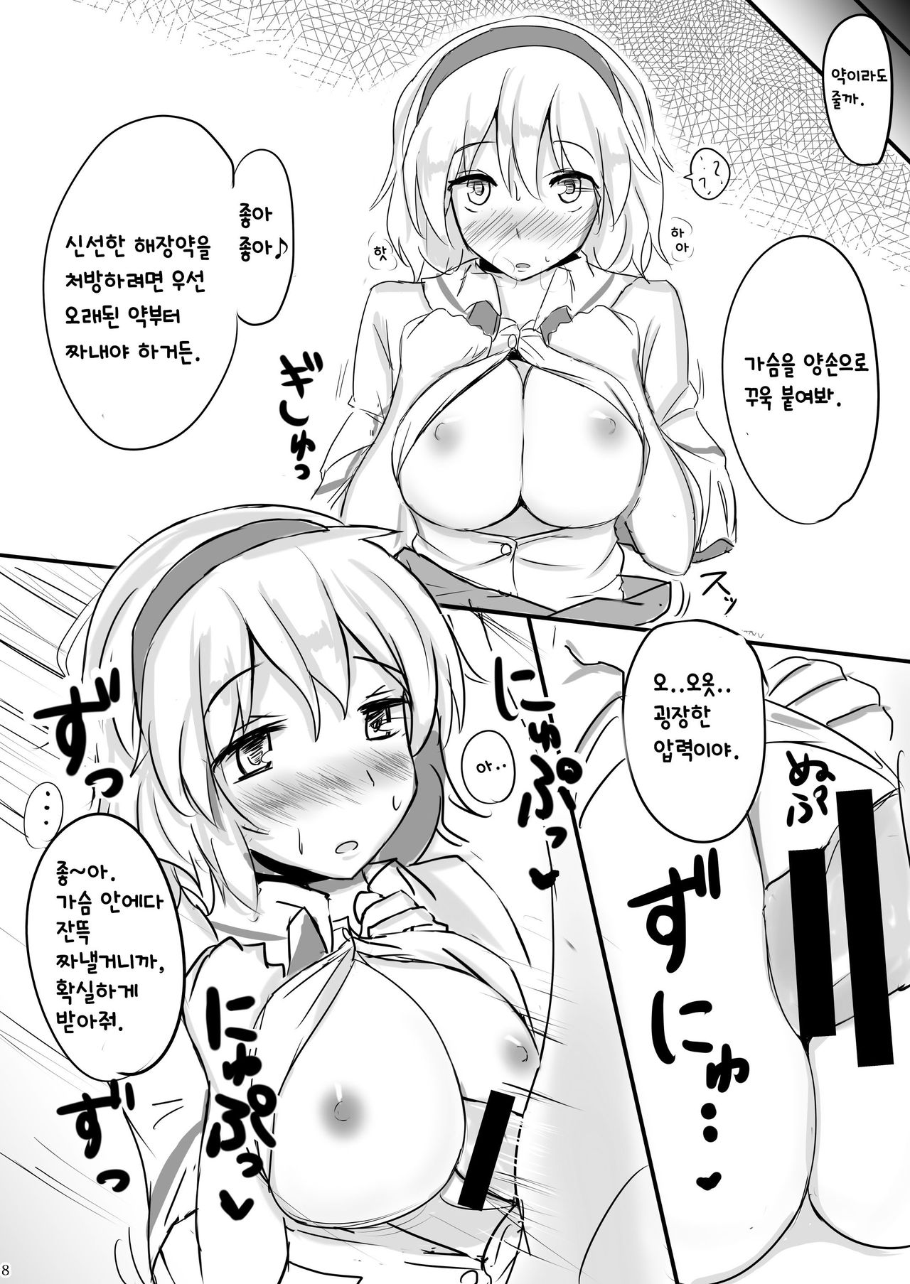 Nanairo Syndrome | 칠색 신드롬 page 4 full
