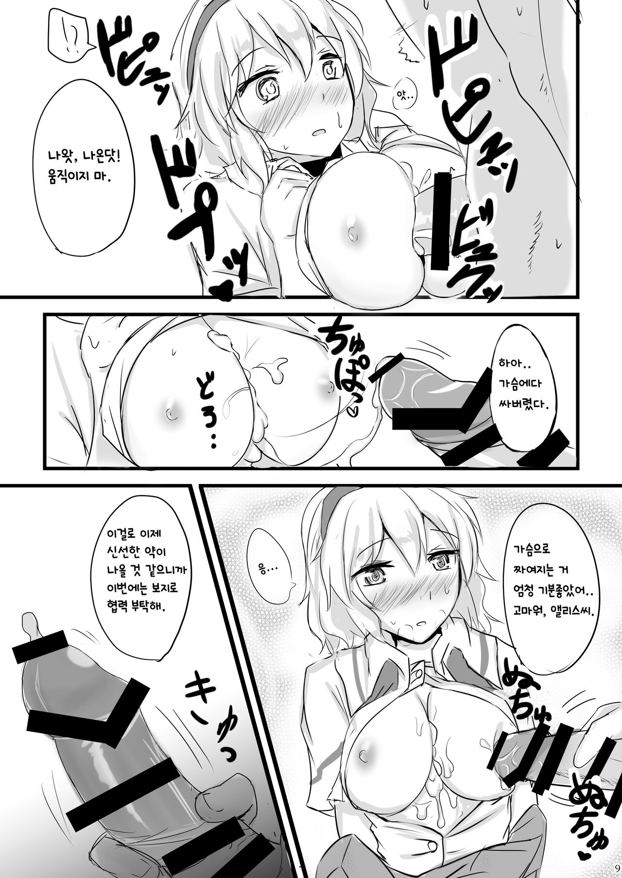 Nanairo Syndrome | 칠색 신드롬 page 5 full