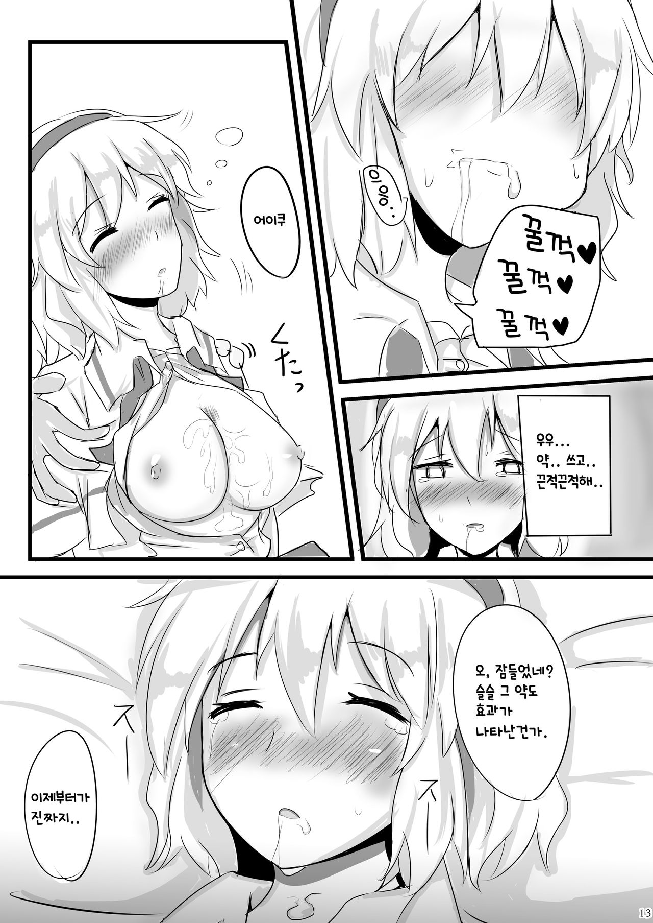 Nanairo Syndrome | 칠색 신드롬 page 9 full