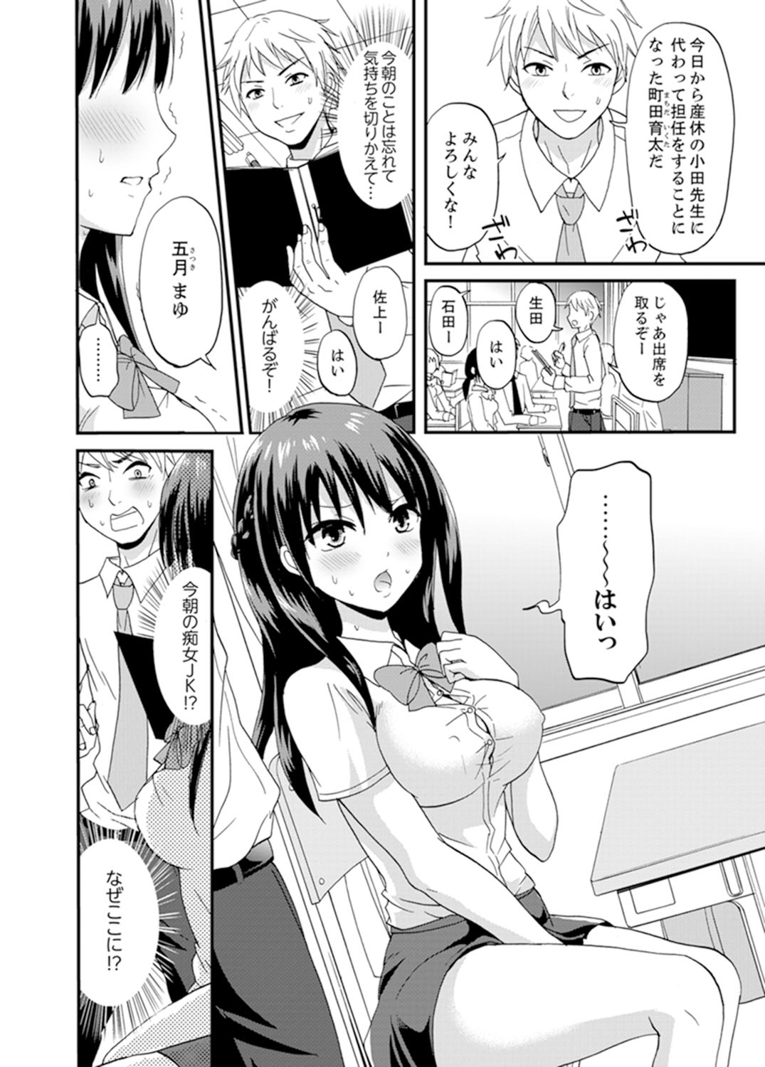 Densha no Naka de Mitchaku Sawari kko!?~ Seito to Nurunuru Renshuu Ecchi page 12 full