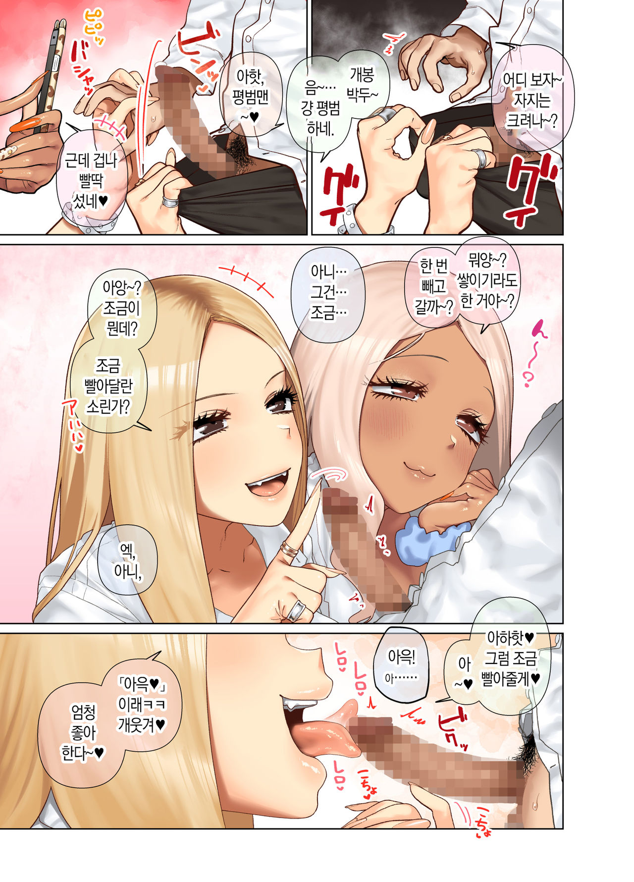 Oshikake Bakunyuu Gal Harem Seikatsu! | 우르르르! 폭유 갸루하렘 성생활! page 9 full