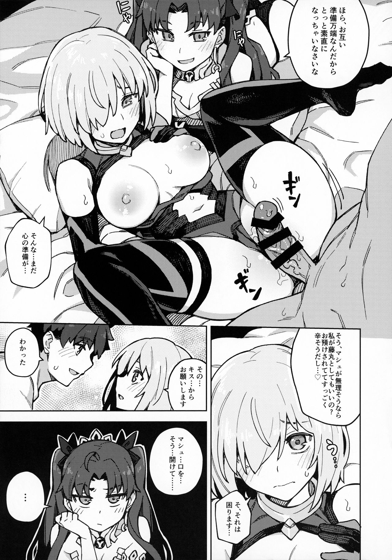 Damegami Chuuihou page 12 full