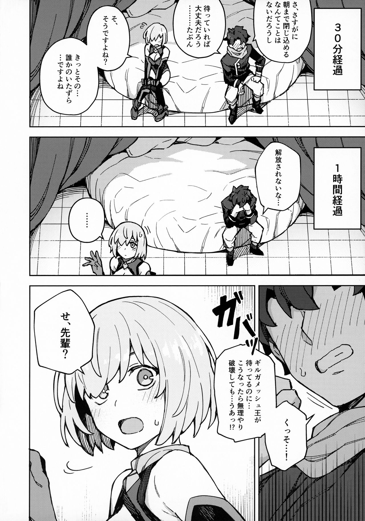 Damegami Chuuihou page 7 full