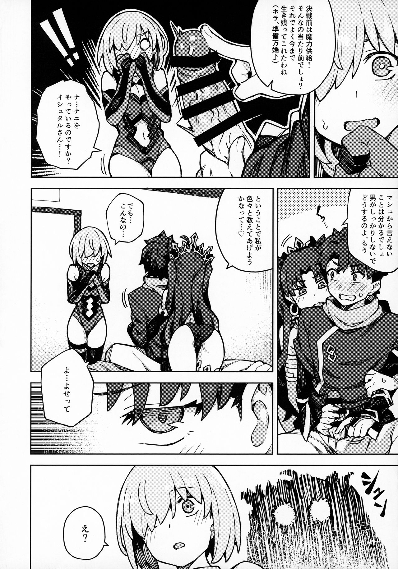 Damegami Chuuihou page 9 full