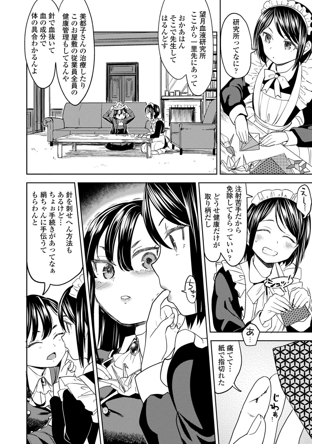 Mochizuki Ketsueki Kenkyuujo no Musume page 10 full