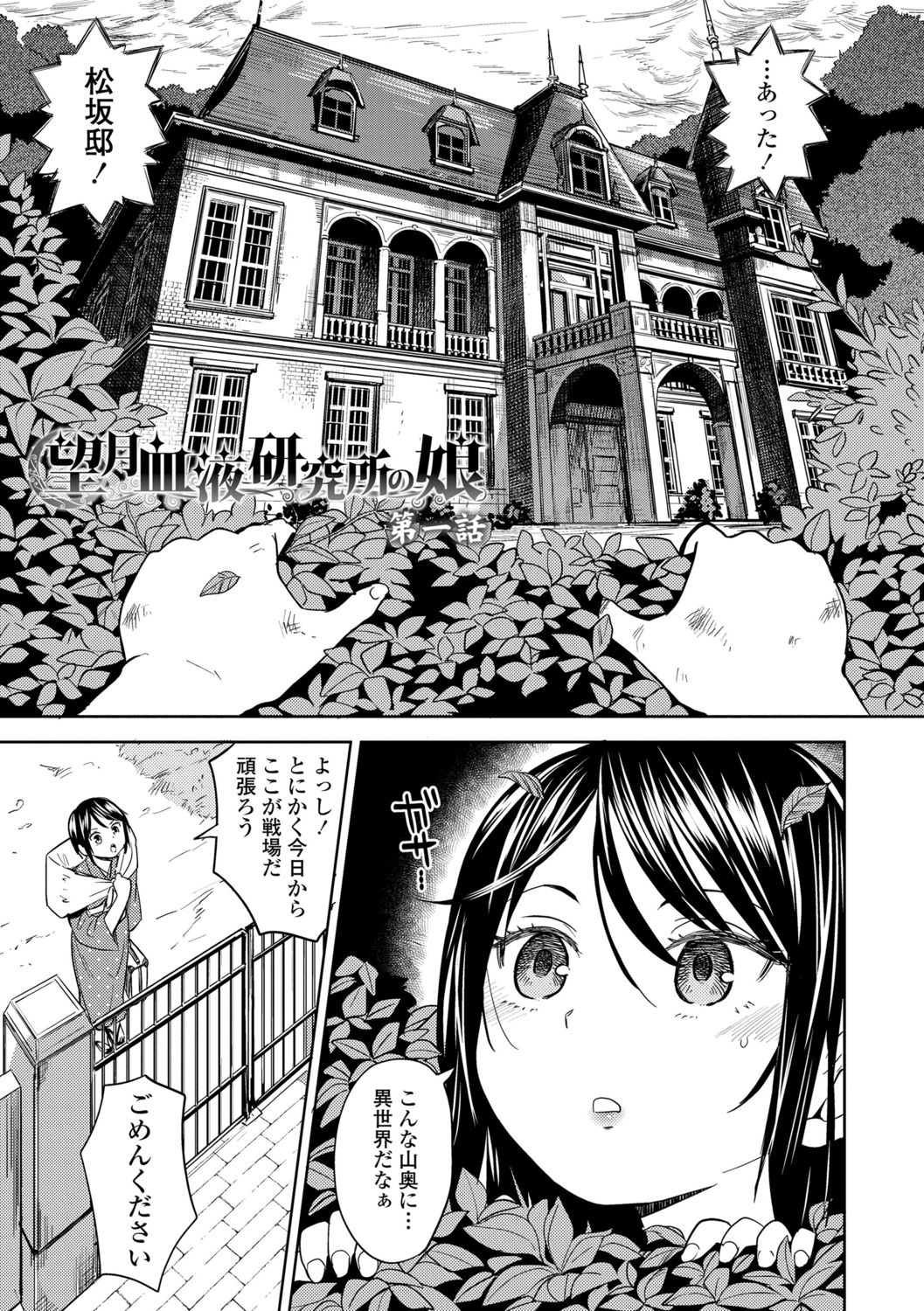 Mochizuki Ketsueki Kenkyuujo no Musume page 5 full