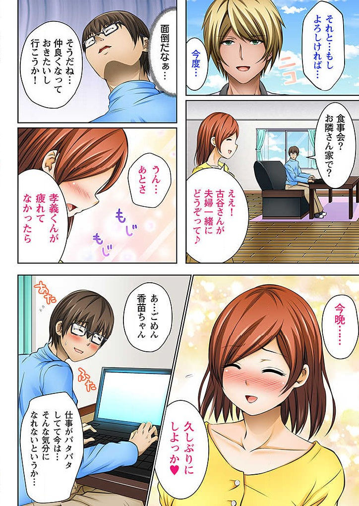 Nozoki Ana Midara ni Aegu Rinjin Tsuma no Yorokobi ni Michita Kao Vol.1 page 6 full