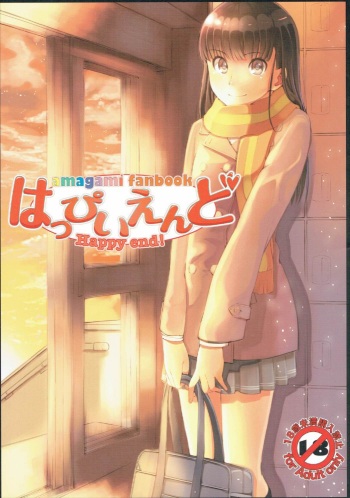 (C81) [Ranshi to Kimi to. (santa)] Happy end! (Amagami) [English] [Erozbischof] cover