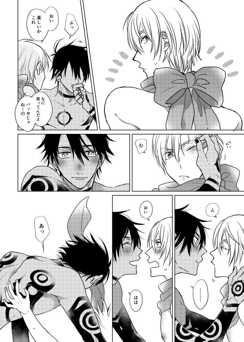 Are ni Kureru no ka? page 9 full