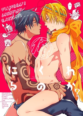 [Machi no Kusuriyasan (Dokuo)] Are ni Kureru no ka? (Megido 72) [Digital] cover