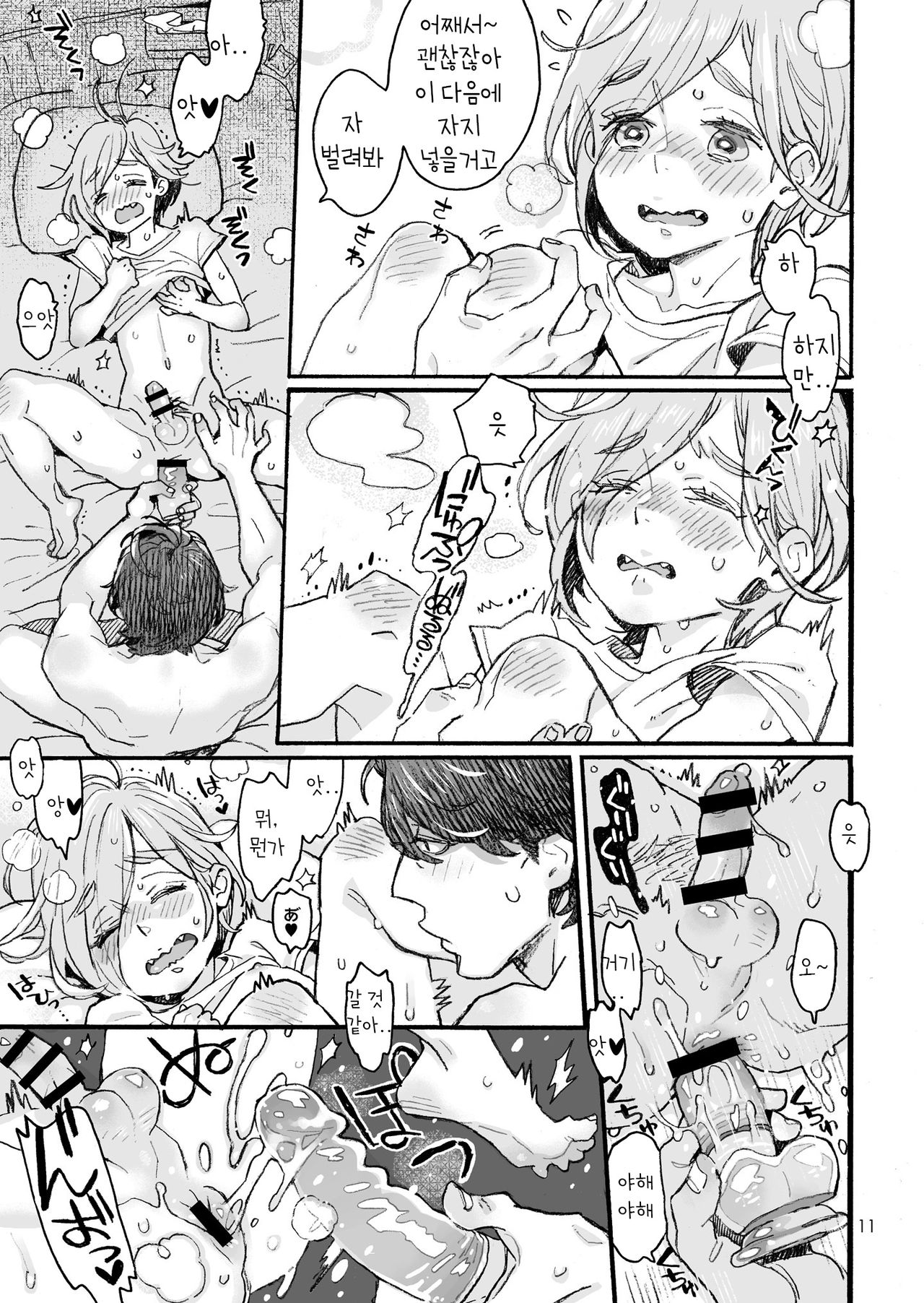 Onii-san no Totsu Kashite Kudasai 3.5-bonme | 형의 凸 빌려주세요 3.5권 page 12 full