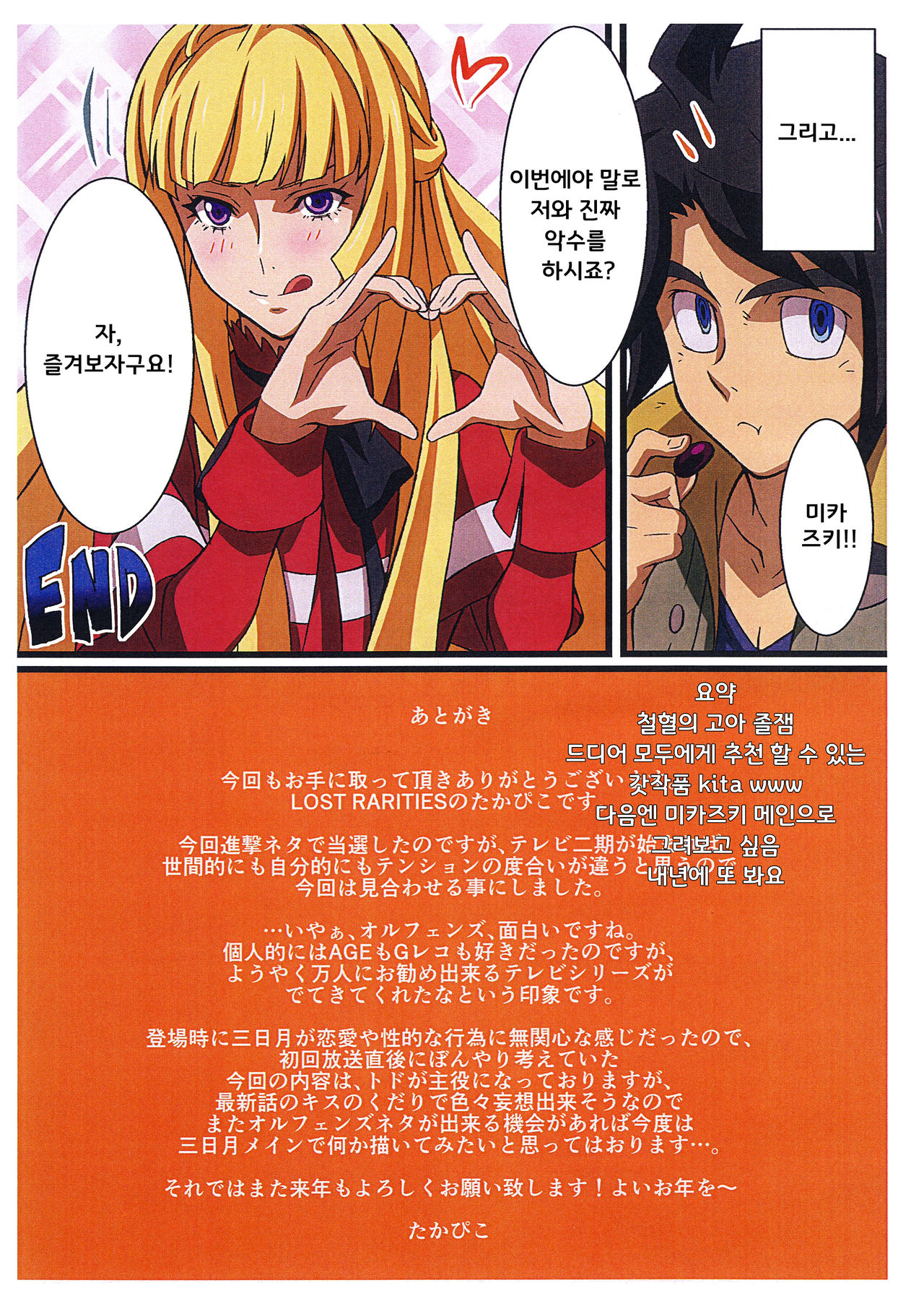BABEL, BABEL page 11 full