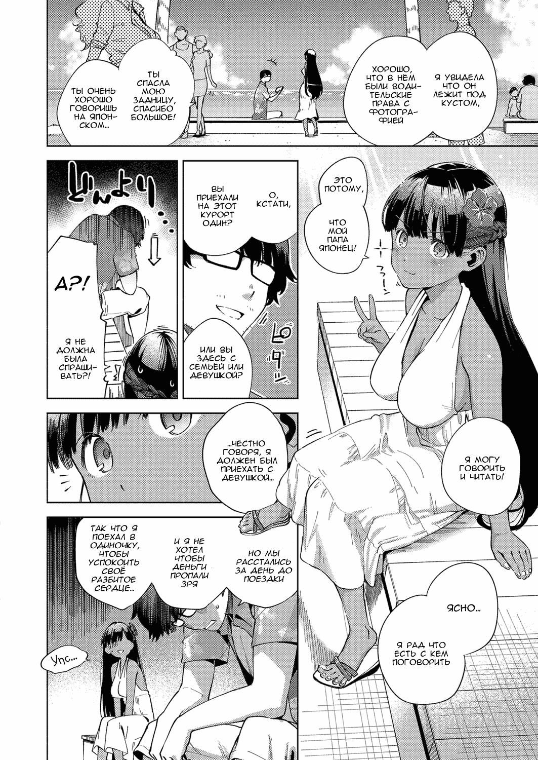 RESORT LOVER page 2 full