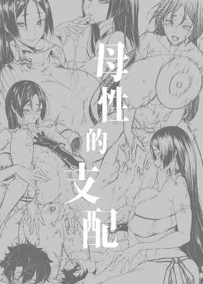 Boseiteki Shihai | Motherly Domination page 2 full