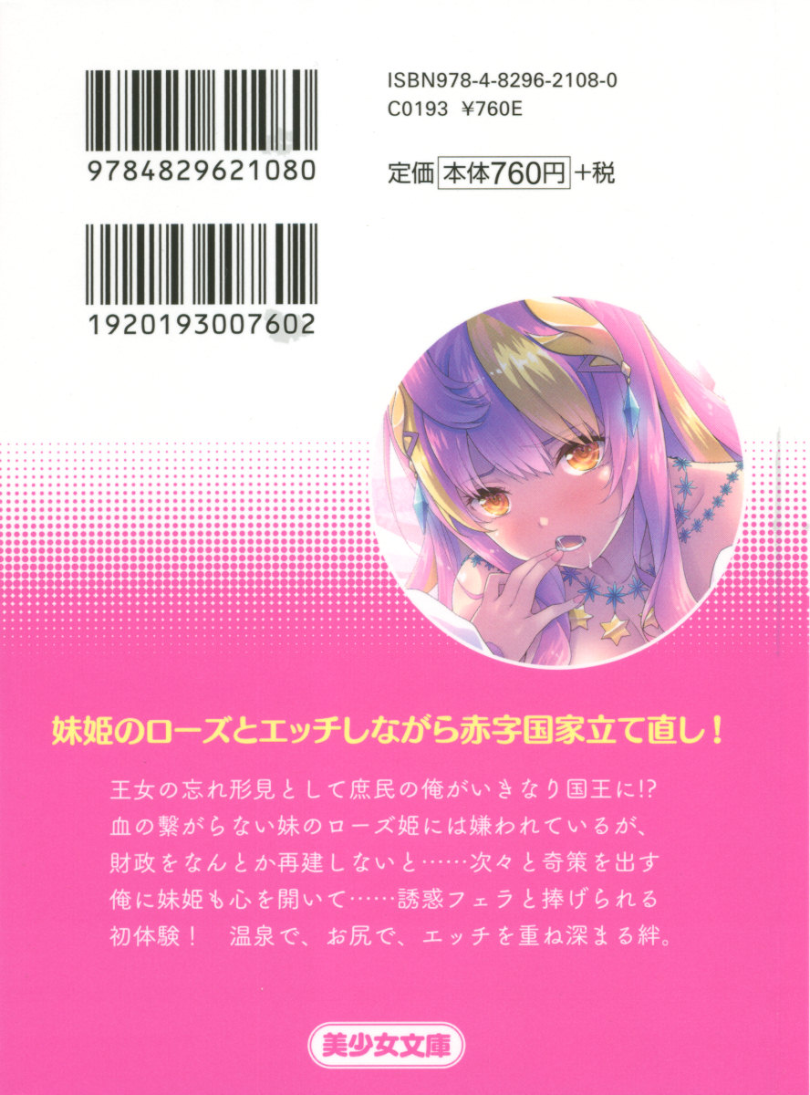 Kokuou ni Natta ga Imouto wa Ore o Kiraushi, Kokko wa Ooakaji de Taihen desu page 3 full