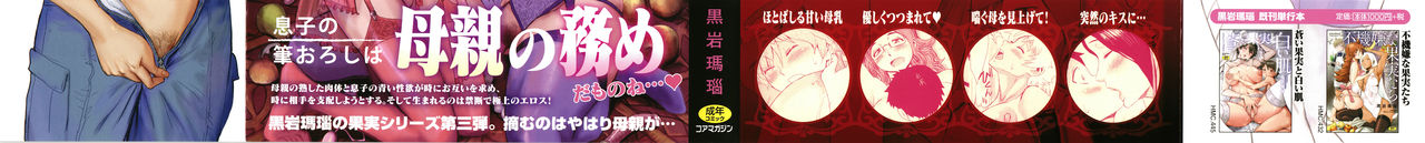 Tabegoro! Haitoku no Kajitsu | Good for Eating! Immoral Fruit page 3 full