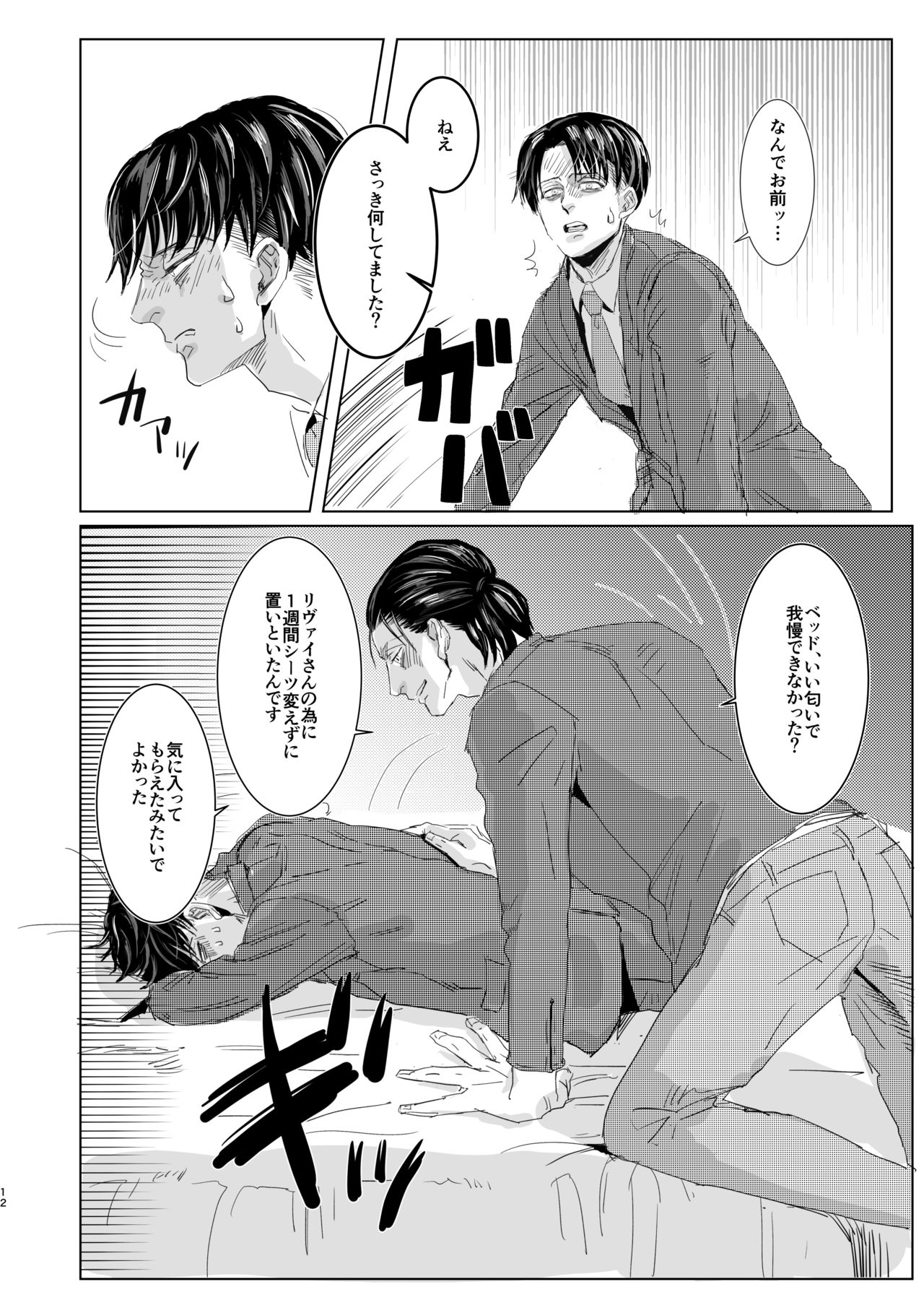 Ore no Kareshi ga Ore no Nioi o Sukisugite Komaru! page 11 full